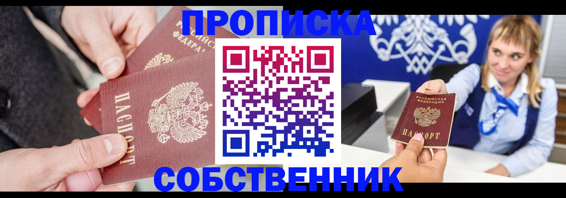 прописка законно в Благодарном